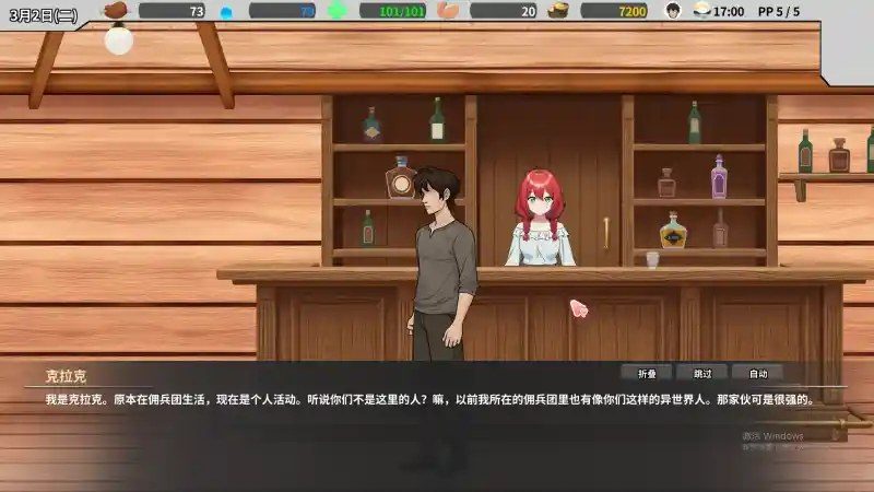 异世界旅馆 支线内容 展示图 8