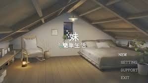 和存在感薄弱妹妹一起的简单生活 探索场景 画面 3