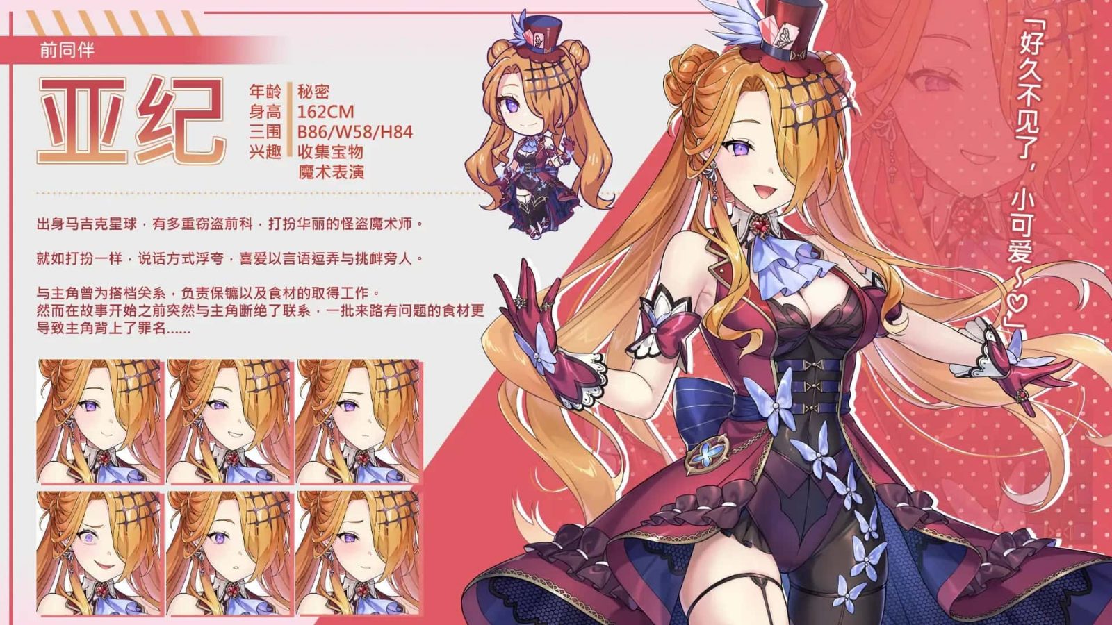 暴食的怪兽公主：惑星美食之旅 角色路线 详情图 4