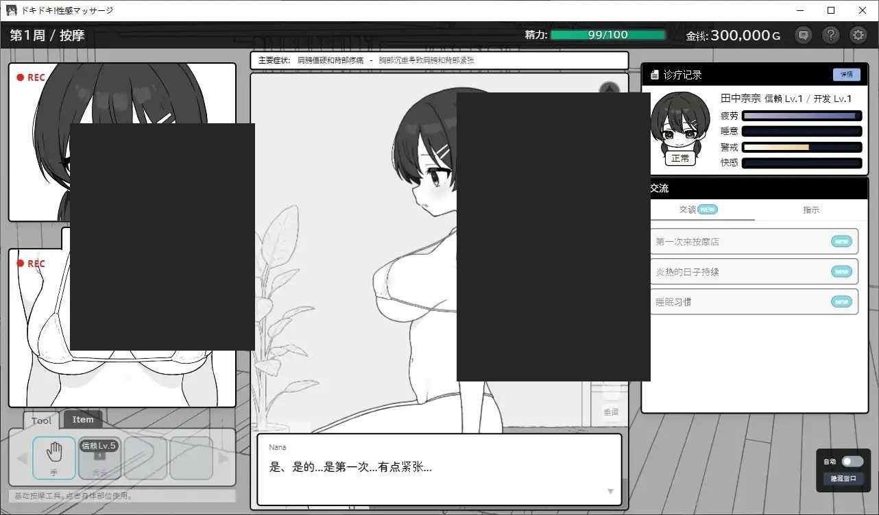 心跳加速！性感按摩 官方 正式版 官方 角色路线 展示图 7