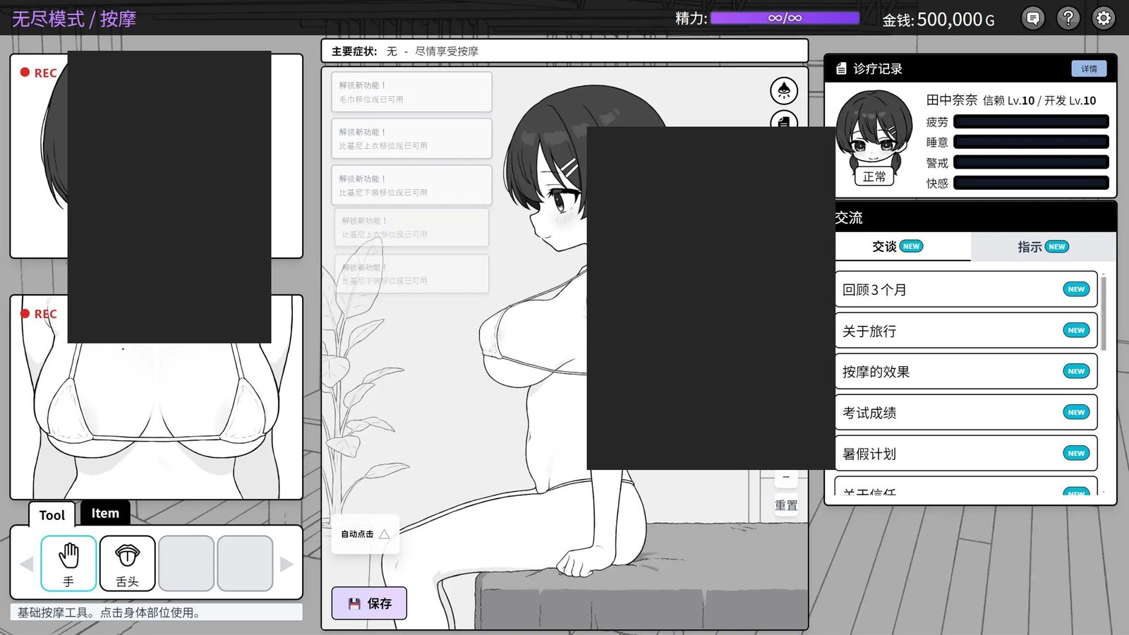 心跳加速！性感按摩 官方 正式版 官方 探索场景 资料图 4
